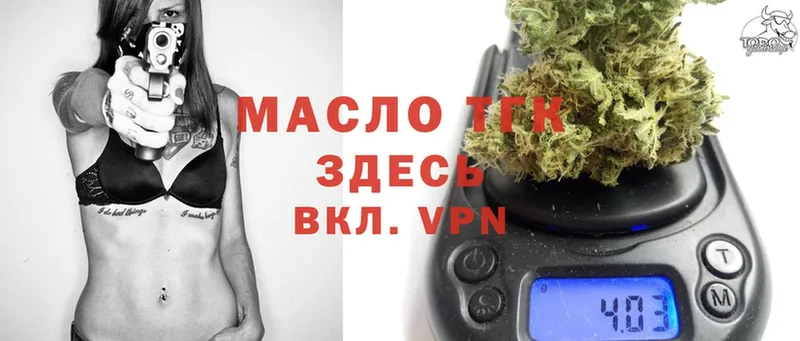 ТГК THC oil  Георгиевск 